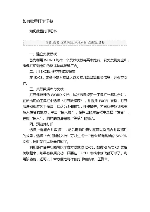 如何批量打印证书