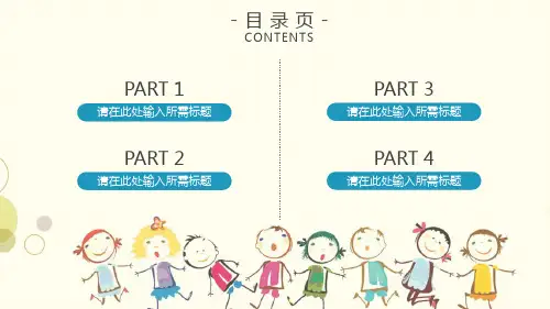 手绘卡通儿童教育教学模版