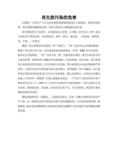 再生胶污染