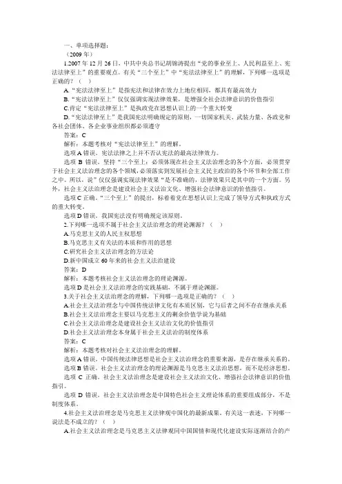 2009年司法考试法理学真题解析