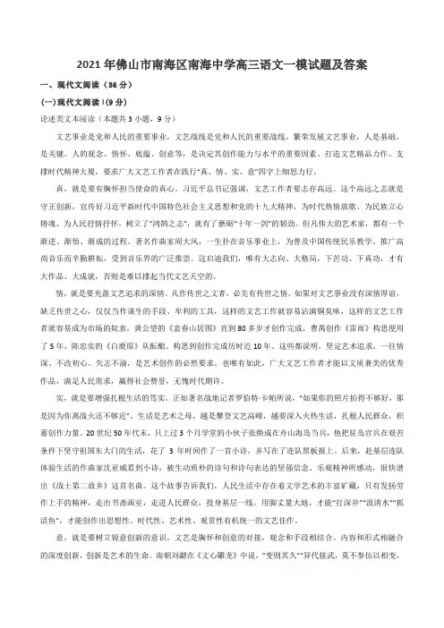 2021年佛山市南海区南海中学高三语文一模试题及答案