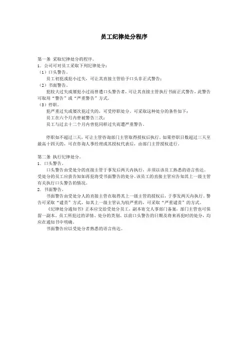 员工纪律处分程序
