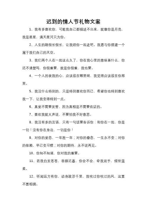 迟到的情人节礼物文案