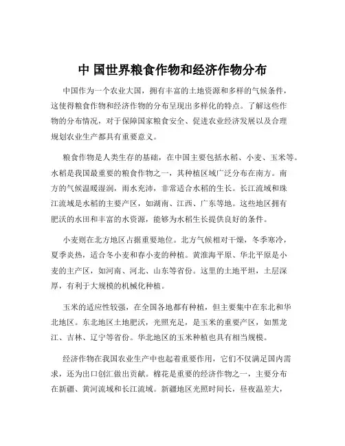 中 国世界粮食作物和经济作物分布