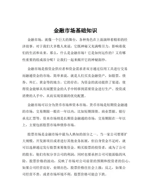 金融市场基础知识