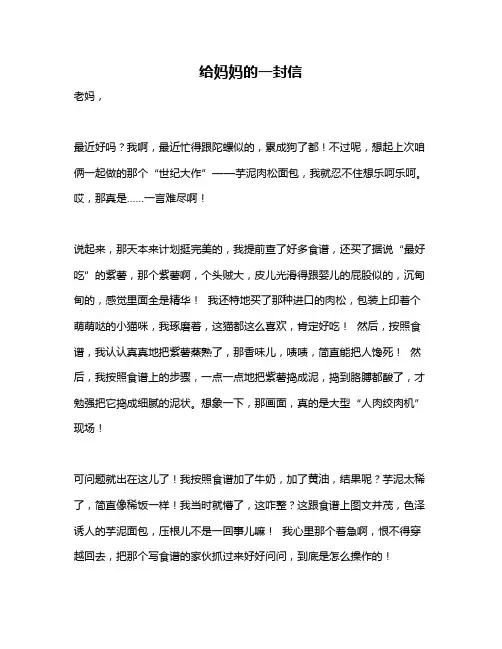 作文《给妈妈的一封信》