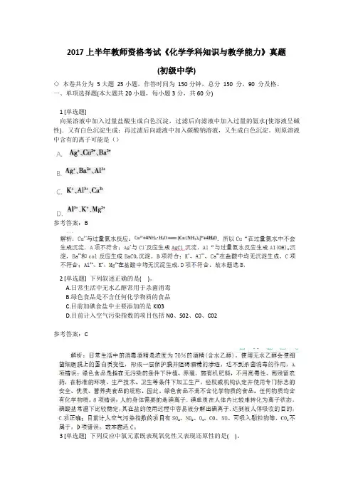 2017年教师资格考试《初中化学》(初级中学)真题及参考答案
