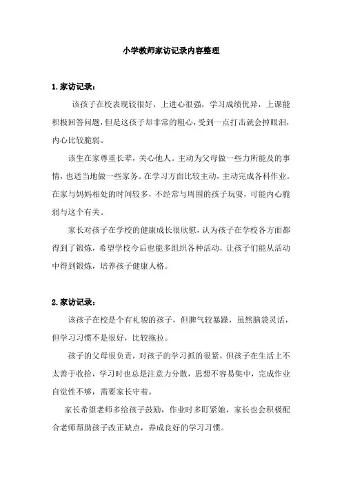 小学生家访记录