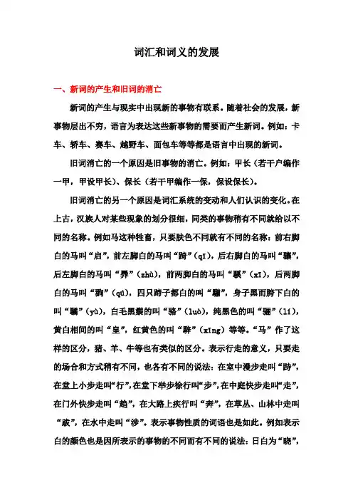词汇和词义的发展