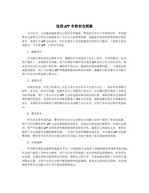 这些APP令你安全到家