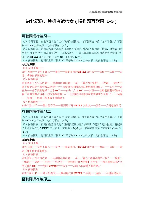 2012年河北省职称计算机考试操作题详细解答