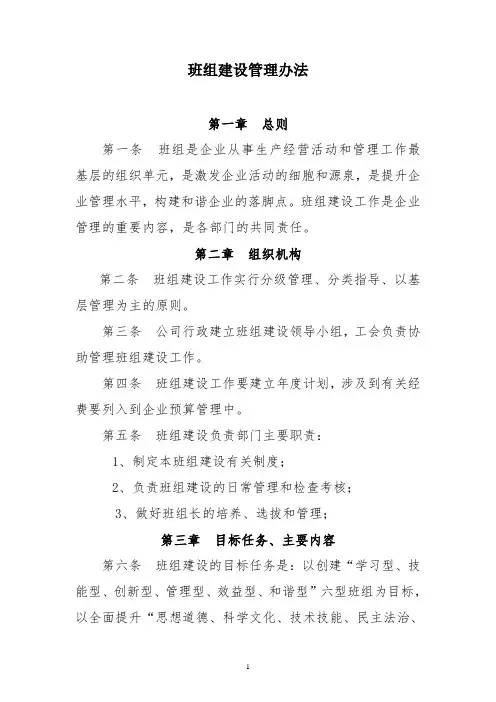 班组建设管理办法