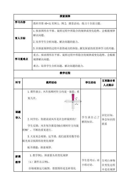 西师版数学五年级上册表格式教案 2.5探索规律