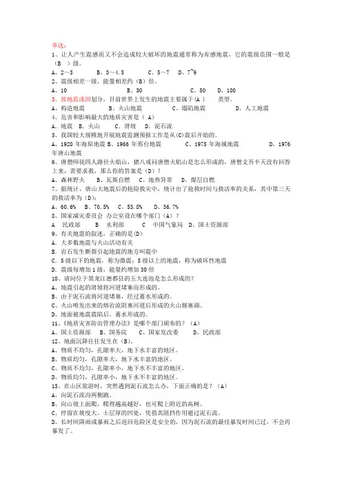 地质灾害题目大全