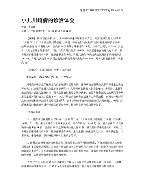 小儿川崎病的诊治体会