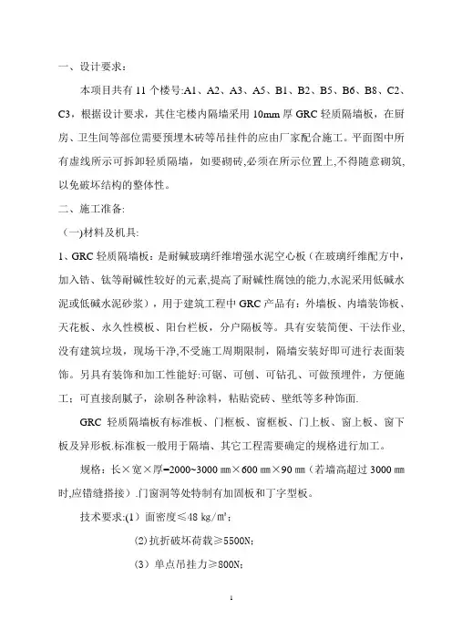GRC空心板隔墙施工方案