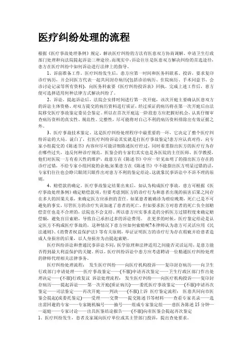 医疗纠纷处理步骤