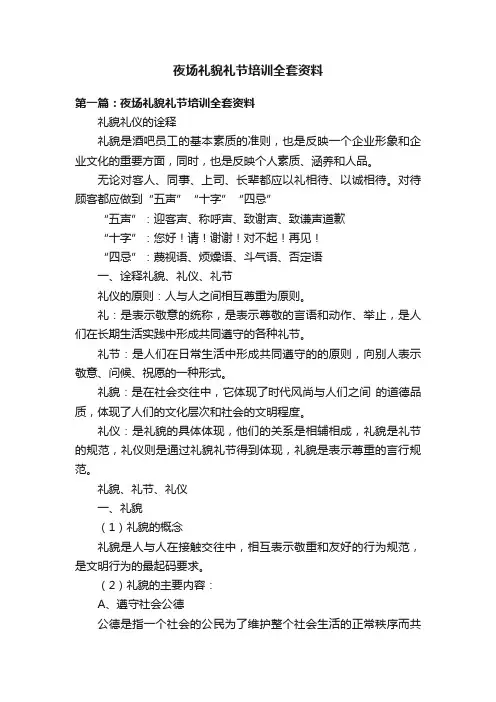 夜场礼貌礼节培训全套资料