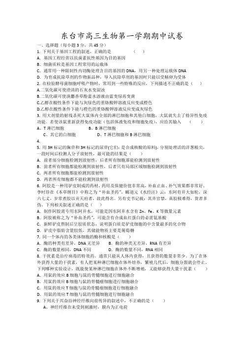 东台市高三生物第一学期期中试卷15