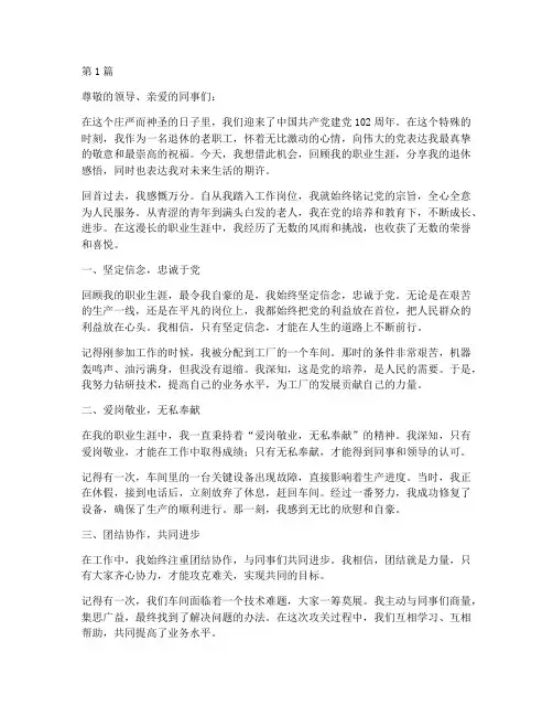 退休老职工七一感言(3篇)