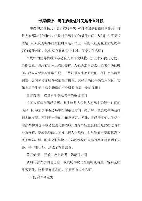 专家解析：喝牛奶最佳时间是什么时候