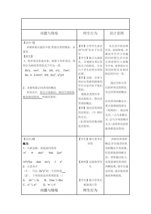 新人教版初中数学七年级上册《第二章整式的加减：2.2整式的加减：合并同类项》优质课教案_1