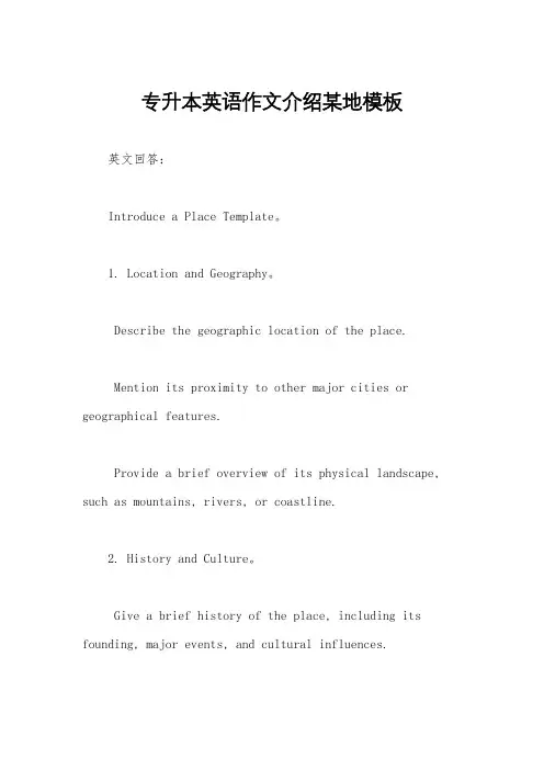 专升本英语作文介绍某地模板