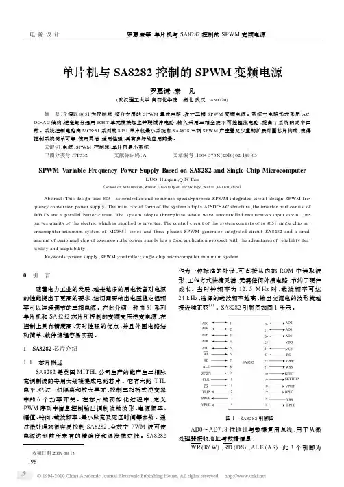 单片机与SA8282控制的SPWM变频电源