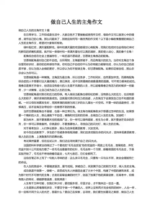 做自己人生的主角作文3篇
