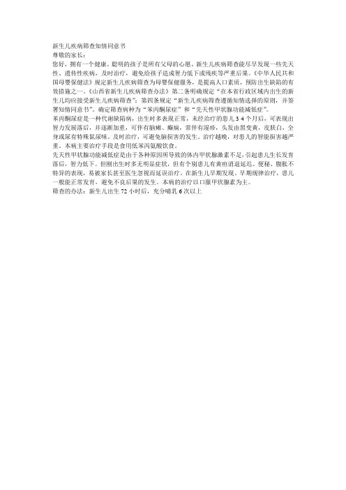 新生儿疾病筛查知情同意书