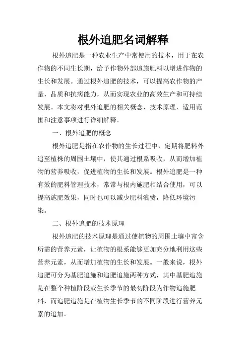 根外追肥名词解释