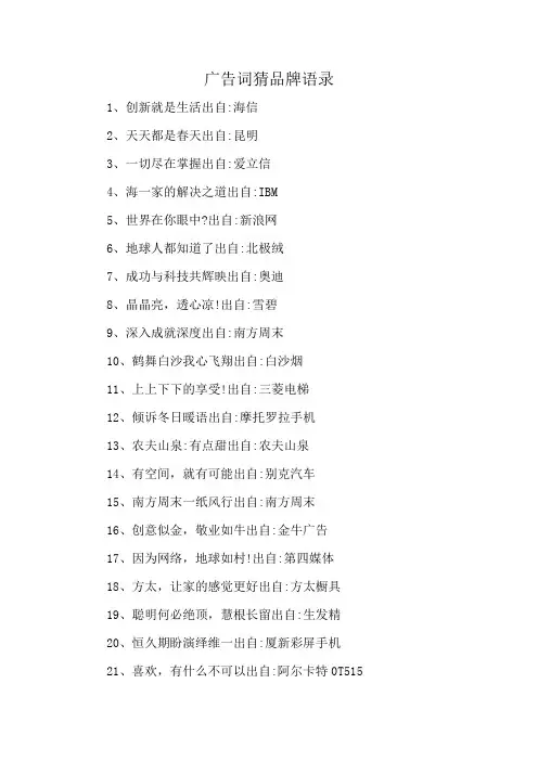 广告词猜品牌语录