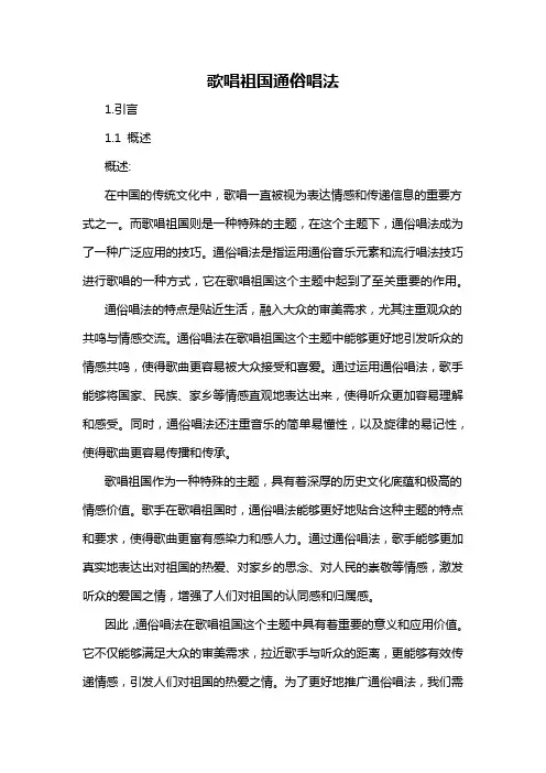 歌唱祖国通俗唱法