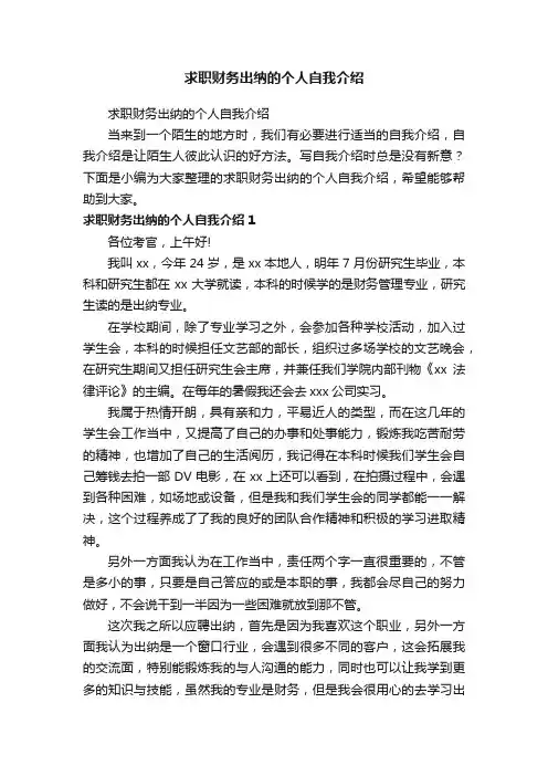 求职财务出纳的个人自我介绍