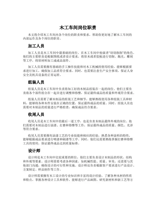 木工车间岗位职责