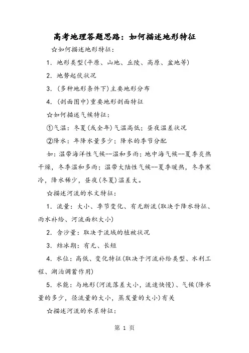 高考地理答题思路：如何描述地形特征