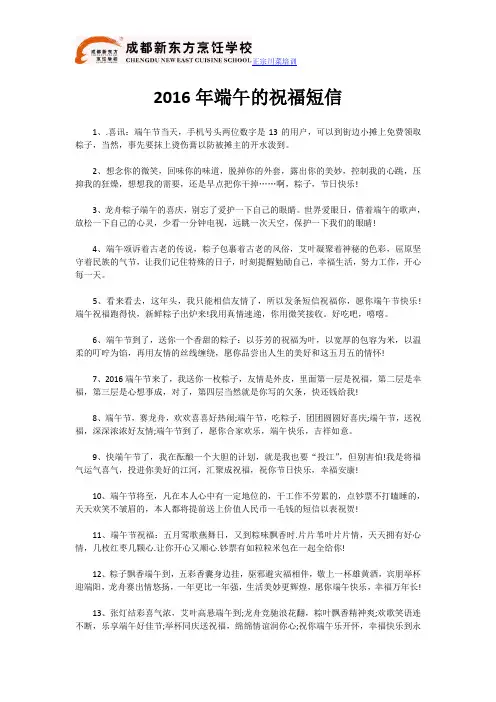 2016年端午的祝福短信