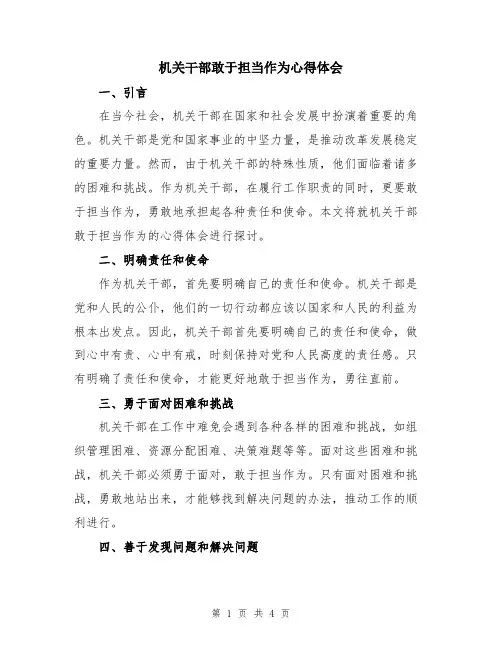机关干部敢于担当作为心得体会