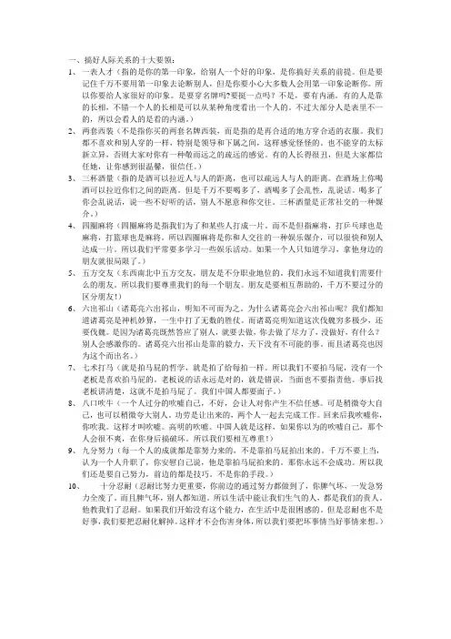 搞好人际关系的十大要领