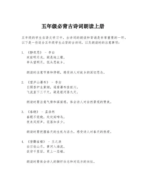 五年级必背古诗词朗读上册