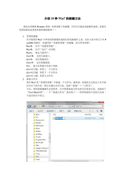 介绍10种Win7快捷键方法