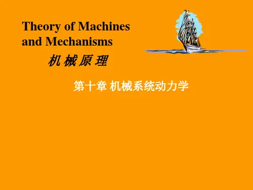 机械系统动力学