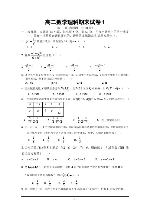 高二数学理科期末试卷1
