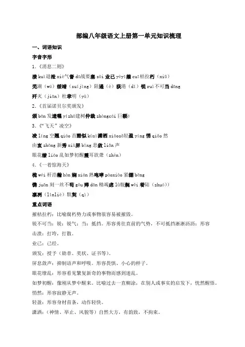 八年级语文上册 第一单元知识梳理