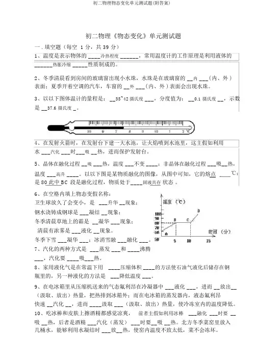 初二物理物态变化单元测试题(附答案)