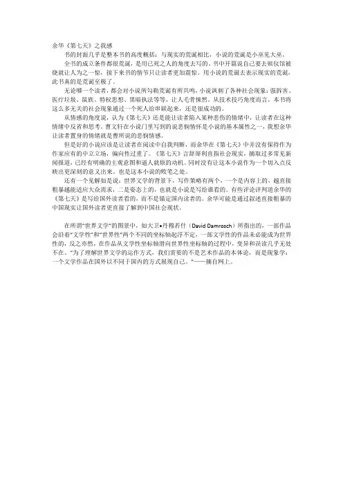 余华 第七天  读后感