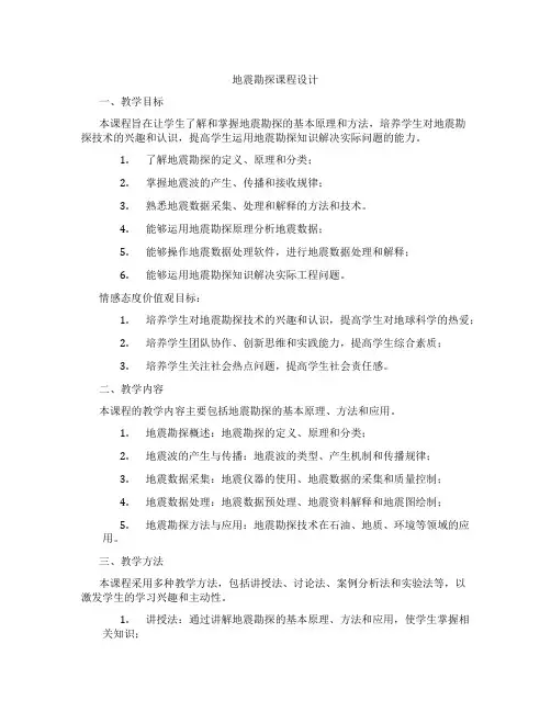地震勘探课程设计