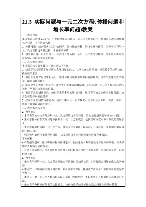 21.3实际问题与一元二次方程(传播问题和增长率问题)教案