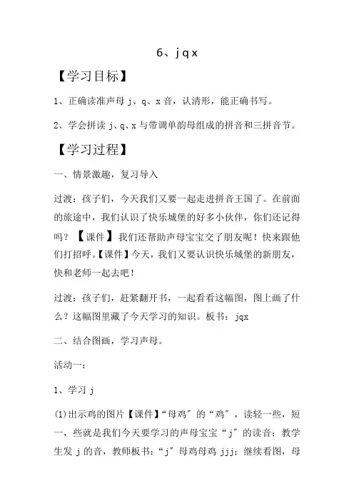 一年级语文6、jqx教案