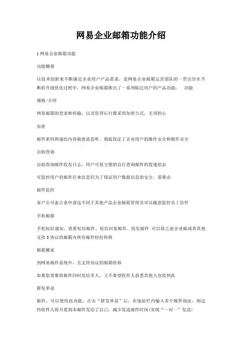 网易企业邮箱功能介绍